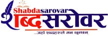 Shabdasarovar