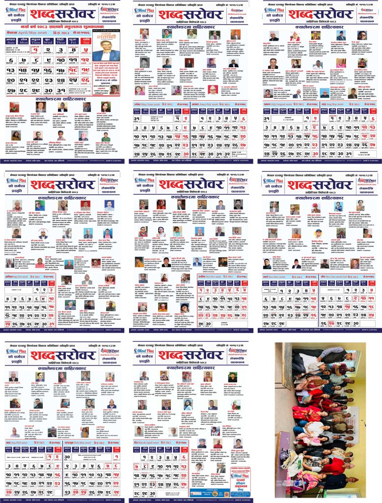 Feature Calender Final 2083 Shabdasarovar 778x1024