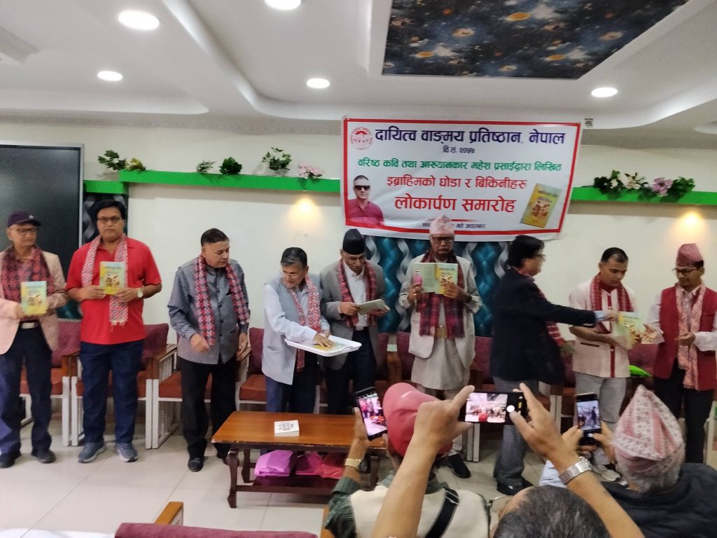 Ibrahimka ghoda ra bikiniharu
