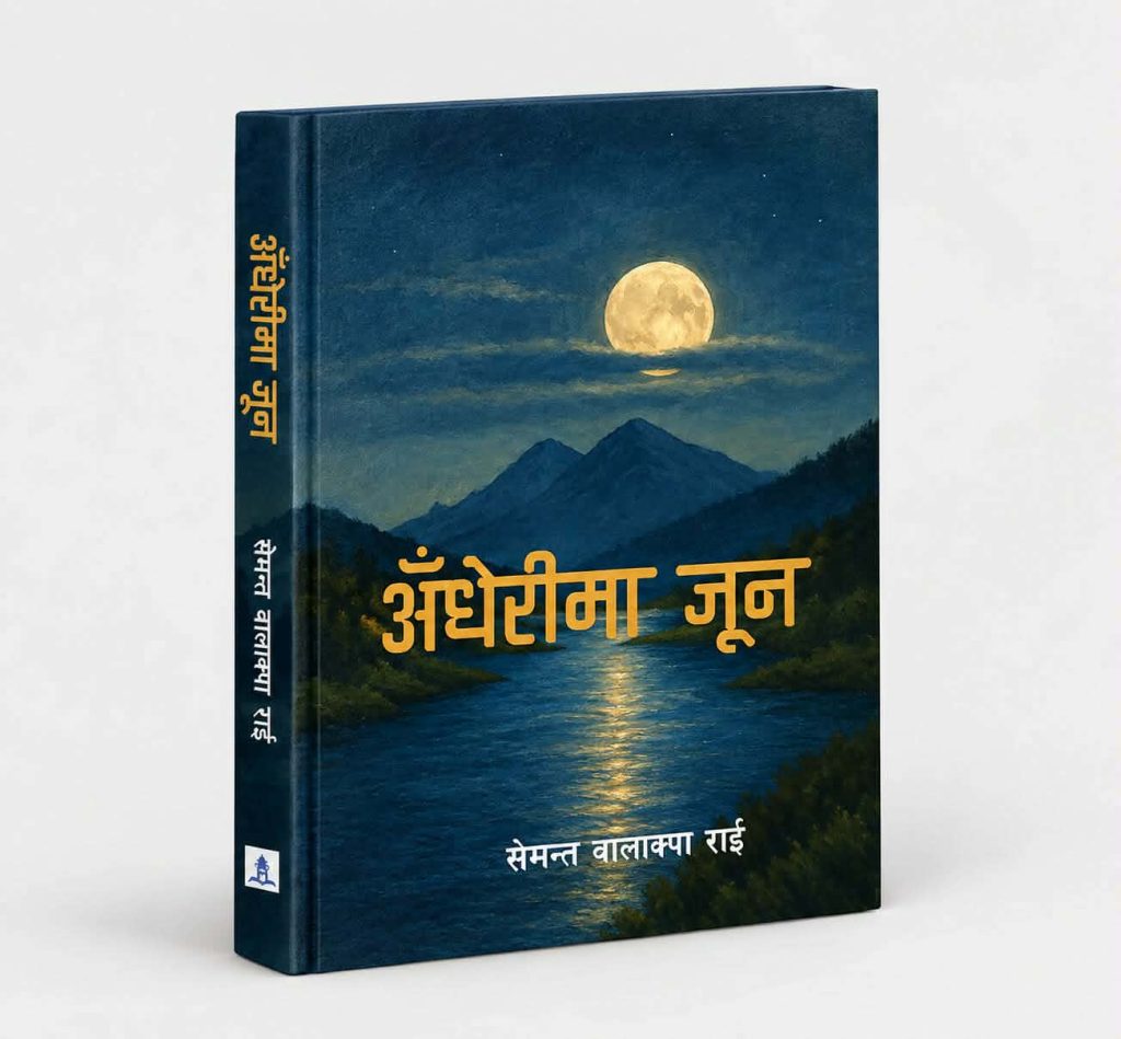 सेमन्त राईको मुक्तकसङ्ग्रह ‘अँधेरीमा जून’ प्रकाशित Att.5b495ljMx673vlC NAA9ojOOUFStqH5dpY5s TSTMCY 1024x949